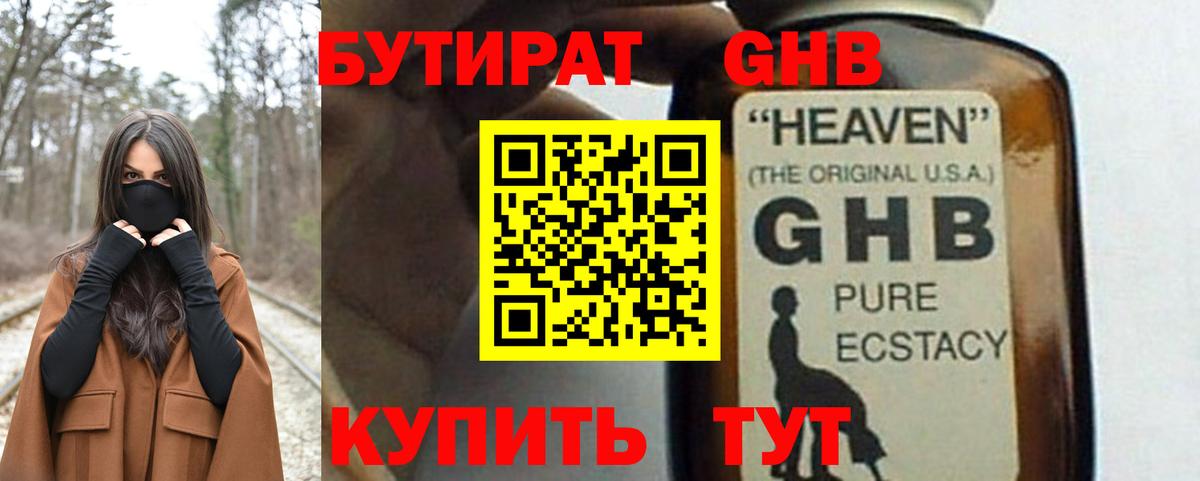 Бутират GHB Нефтекамск