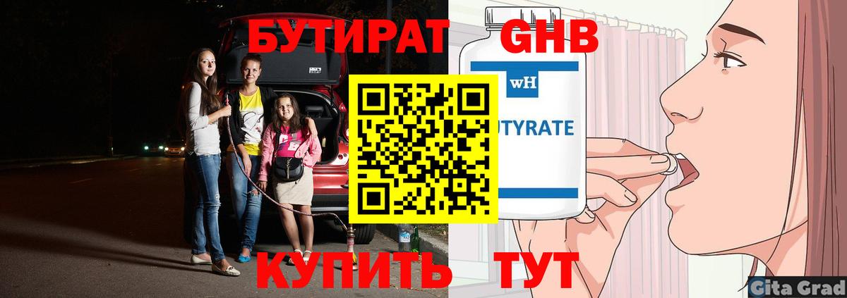 Нефтекамск  Бутират оксибутират  Вход с VPN 