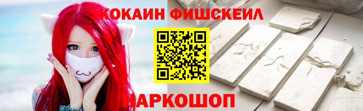 КОКАИН  Вход с VPN  COCAIN Перу  Нефтекамск  COCAIN FishScale 