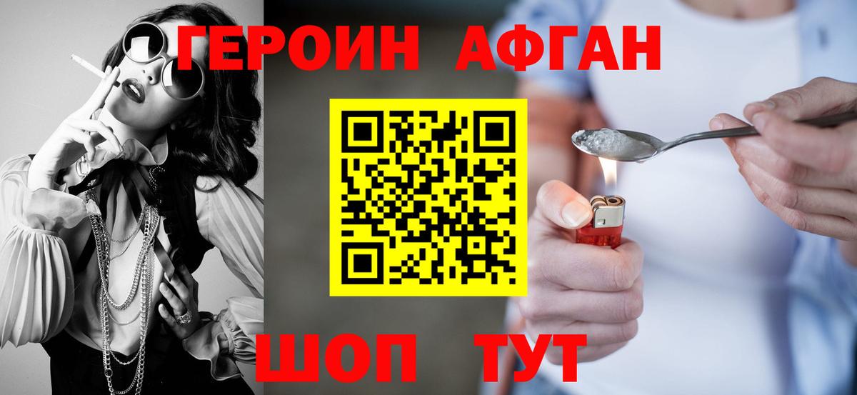 ГЕРОИН хмурый Нефтекамск