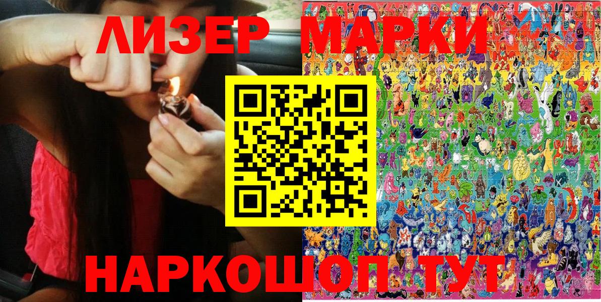 Наркотические марки 1,5мг Нефтекамск